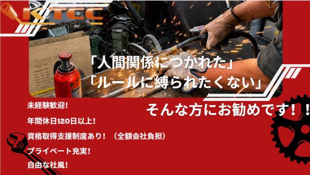 株式会社京テックの求人・転職情報