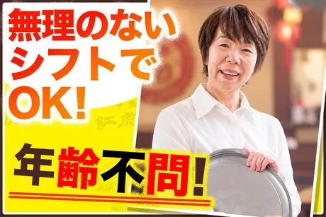 紅虎餃子房　深川ギャザリア店のアルバイト・バイト求人情報