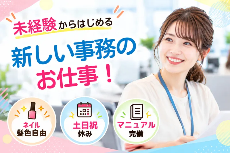 株式会社クリエアナブキの派遣求人情報