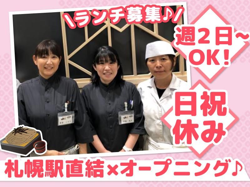 山わさび 北8条店(株式会社サプライズ)のアルバイト・バイト求人情報-03