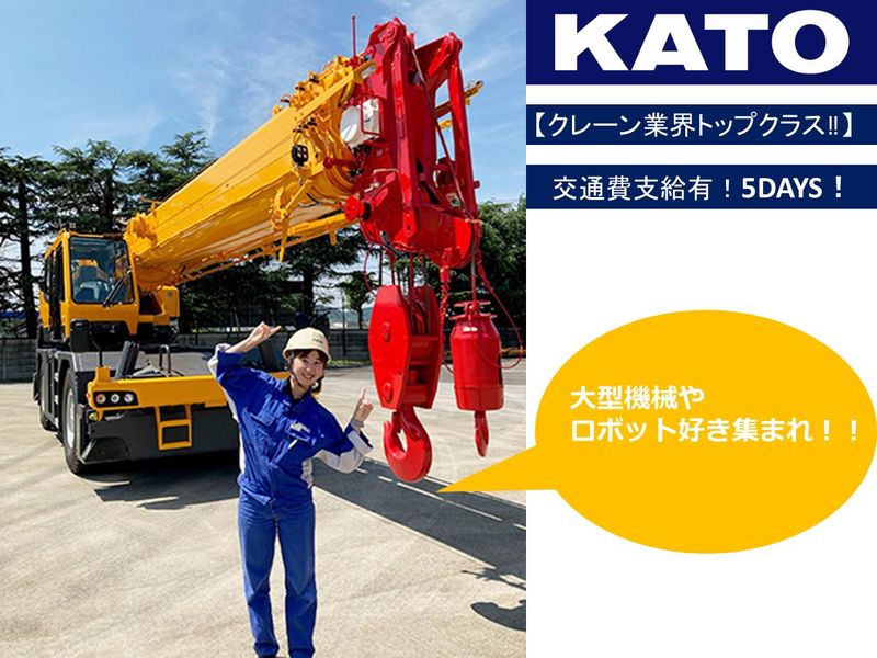 株式会社加藤製作所