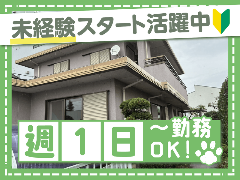 グループホーム千駄堀の派遣求人情報