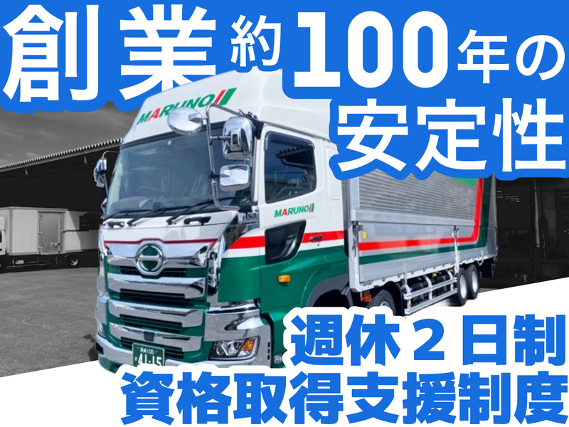 株式会社丸野-0043の求人・転職情報