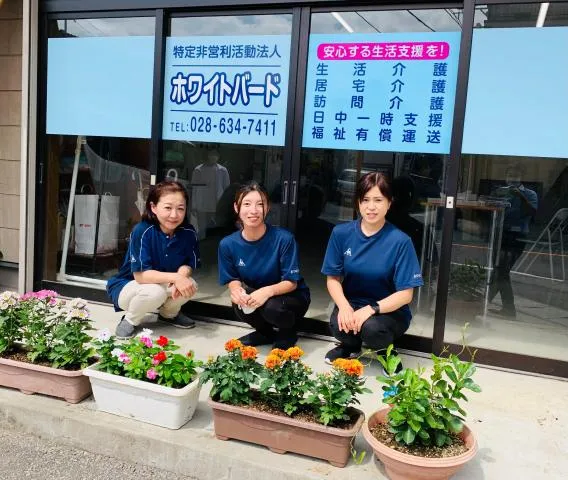 特定非営利活動法人ホワイトバードの求人・転職情報