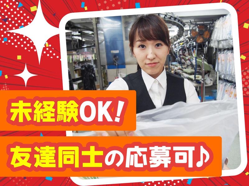 クリーニングたんぽぽ千歳烏山店のアルバイト・バイト求人情報-02