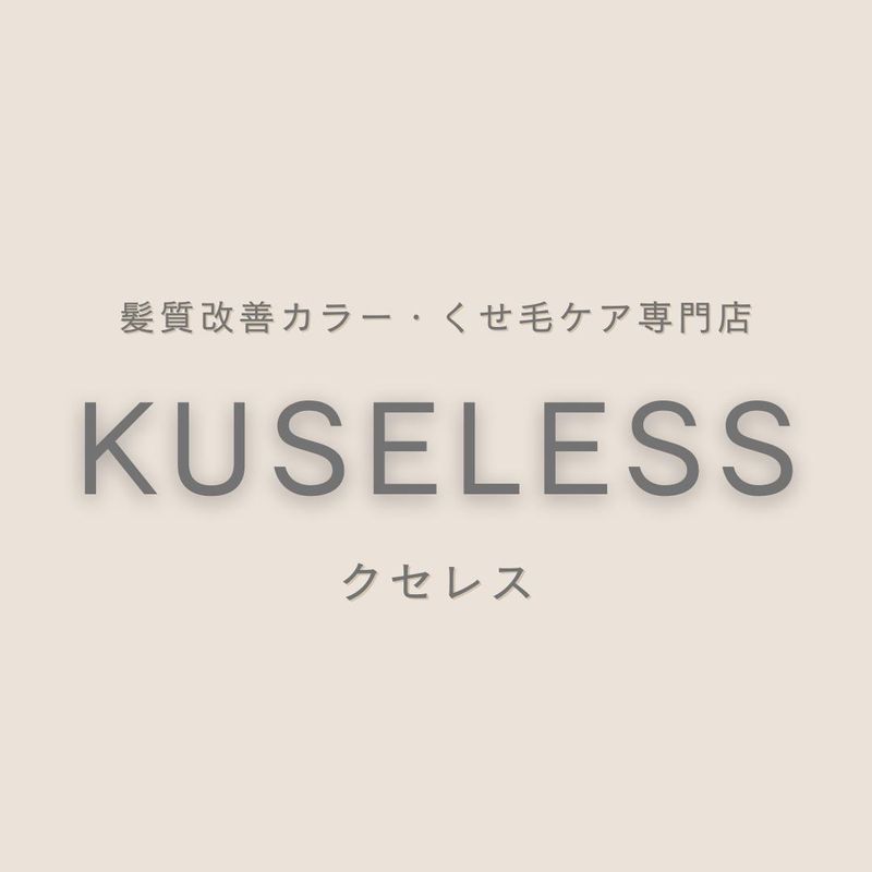 KUSELESS(クセレス)のアルバイト・バイト求人情報-05