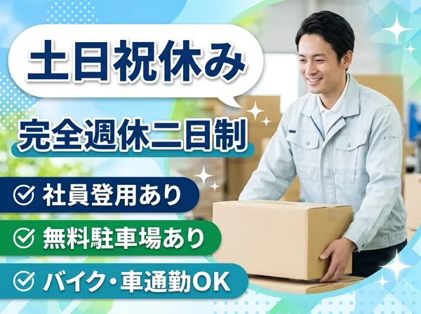 株式会社ヒューマンパークのアルバイト・バイト求人情報