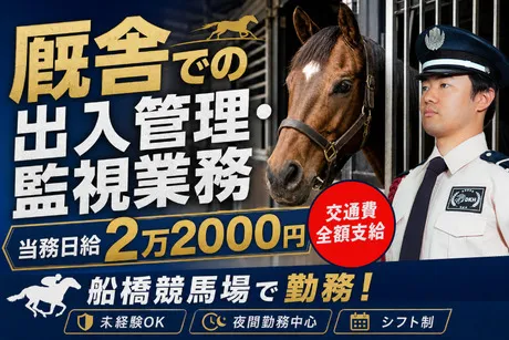 第一警備保障株式会社の求人・転職情報