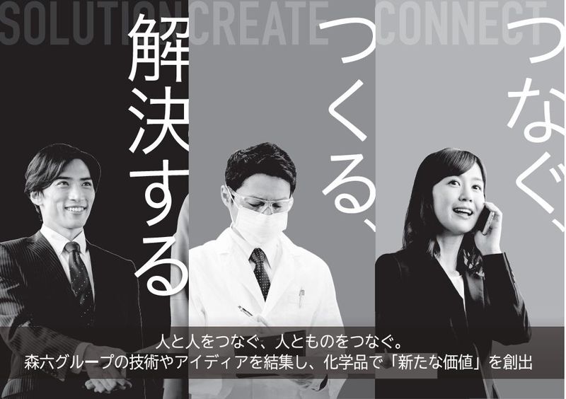 【営業職】グローバルに活躍!化学専門商社の秘密について!