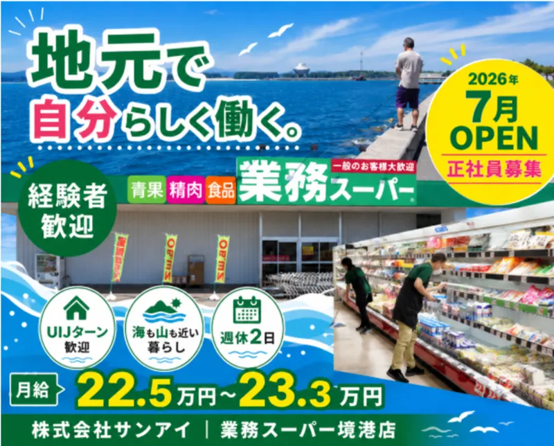 株式会社サンアイの求人・転職情報