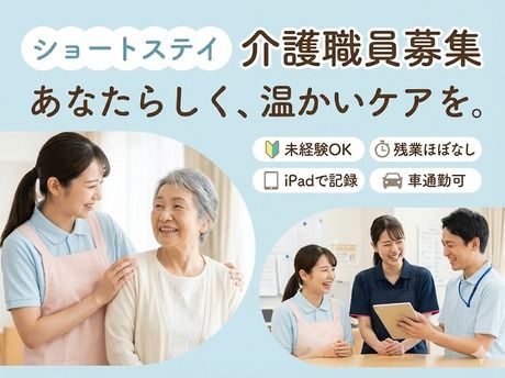 彦根ケアコミュニティそよ風の求人・転職情報