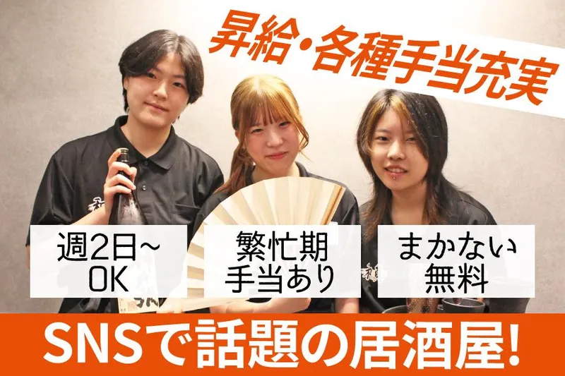 和真　京橋店のアルバイト・バイト求人情報