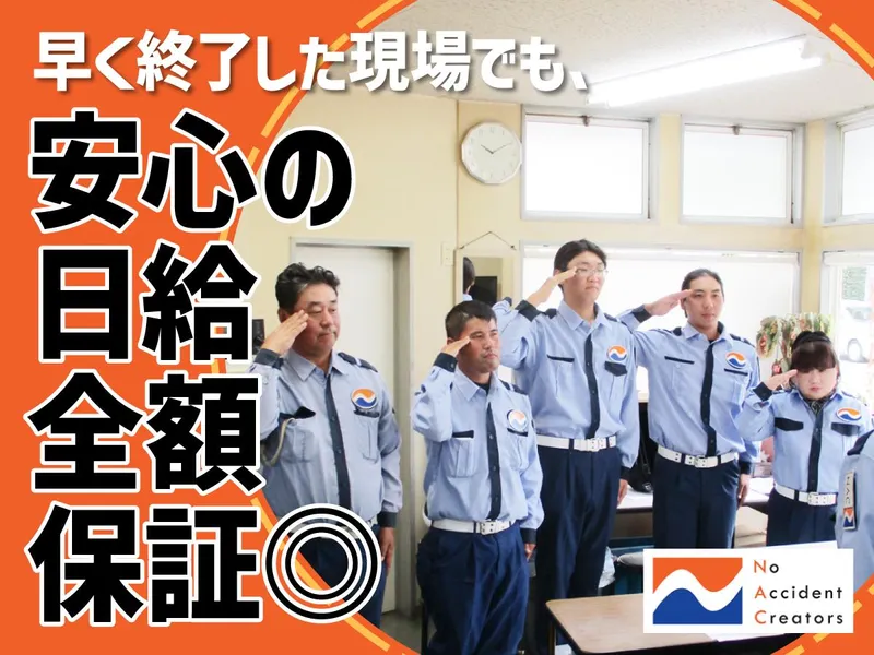 ナック警備保障株式会社の求人・転職情報