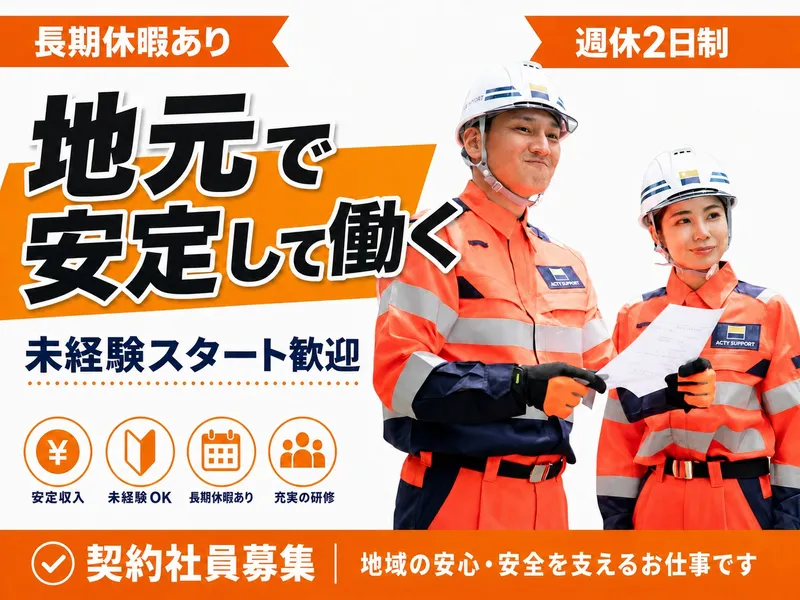 株式会社アクティサポートの求人・転職情報