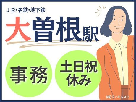 株式会社ジンキャストの派遣求人情報