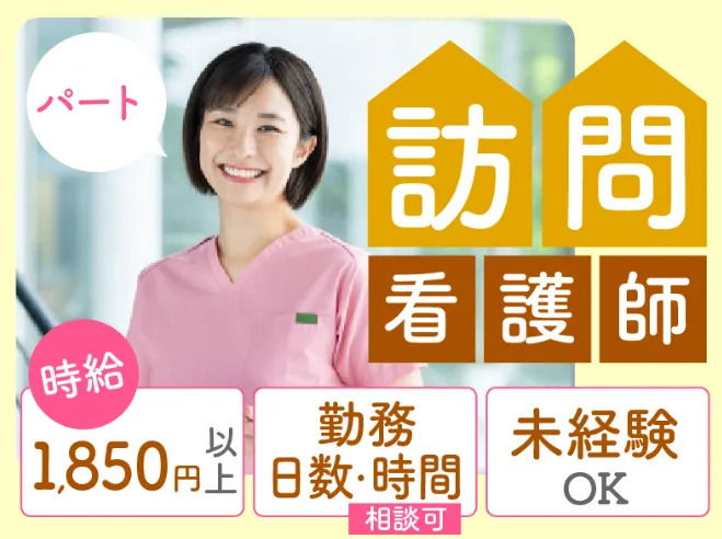 ぱるす訪問看護ステーションのアルバイト・バイト求人情報-06