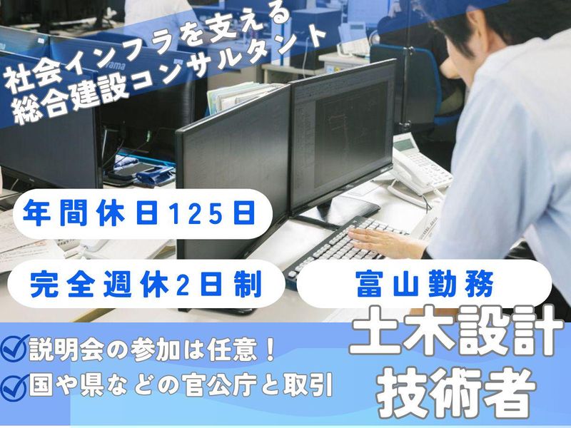 北陸コンサルタント株式会社