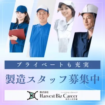株式会社Harvest Biz Careerのアルバイト・バイト求人情報