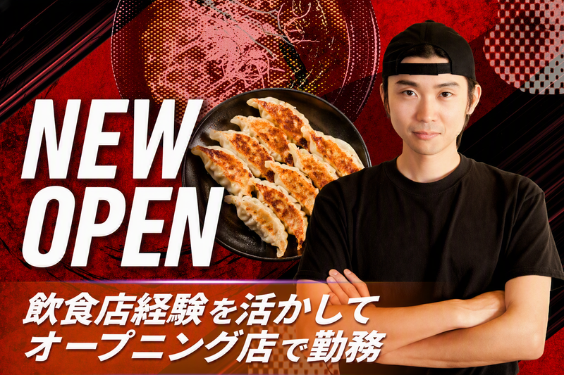 株式会社スタッフスター　ミナミ餃子酒場のアルバイト・バイト求人情報-01