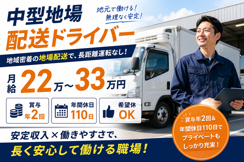 株式会社 新潟食品運輸の求人・転職情報