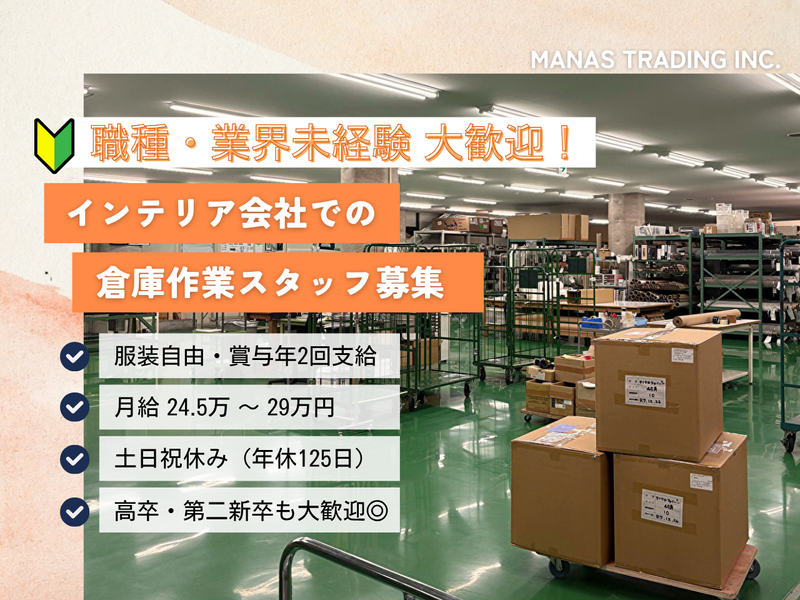 マナトレーディング株式会社の求人・転職情報
