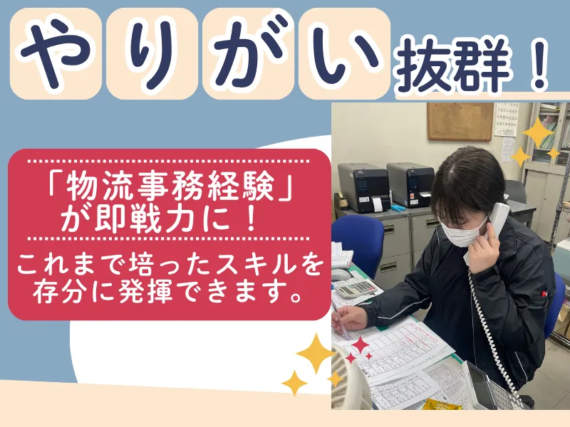 福山冷蔵㈱の求人・転職情報
