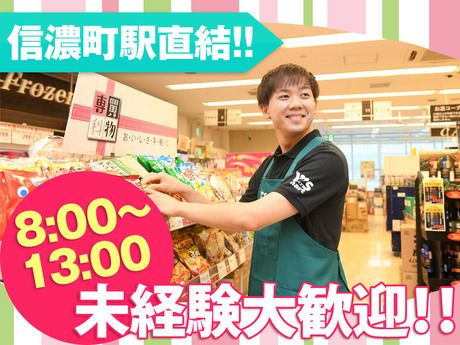 ワイズマート　アトレ信濃町店のアルバイト・バイト求人情報-30