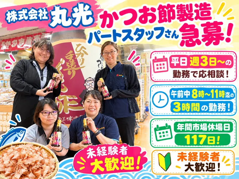 株式会社丸光のアルバイト・バイト求人情報-02