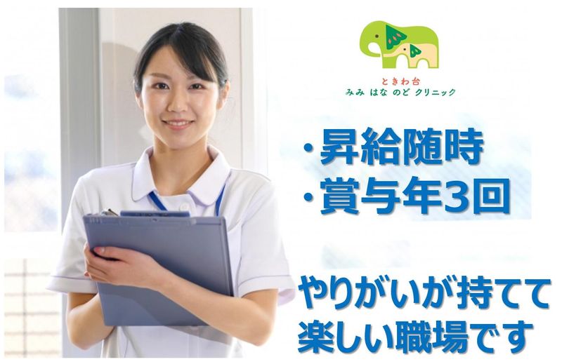 ときわ台みみはなのどクリニックのアルバイト・バイト求人情報-03