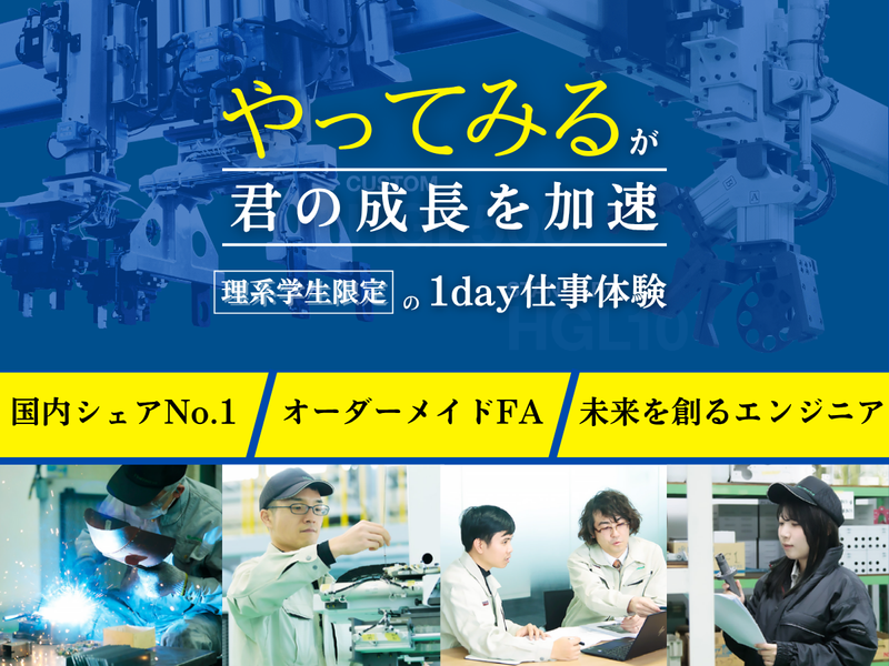 機械×電気×情報 愛知県4時間でロボット設計開発体験/27卒