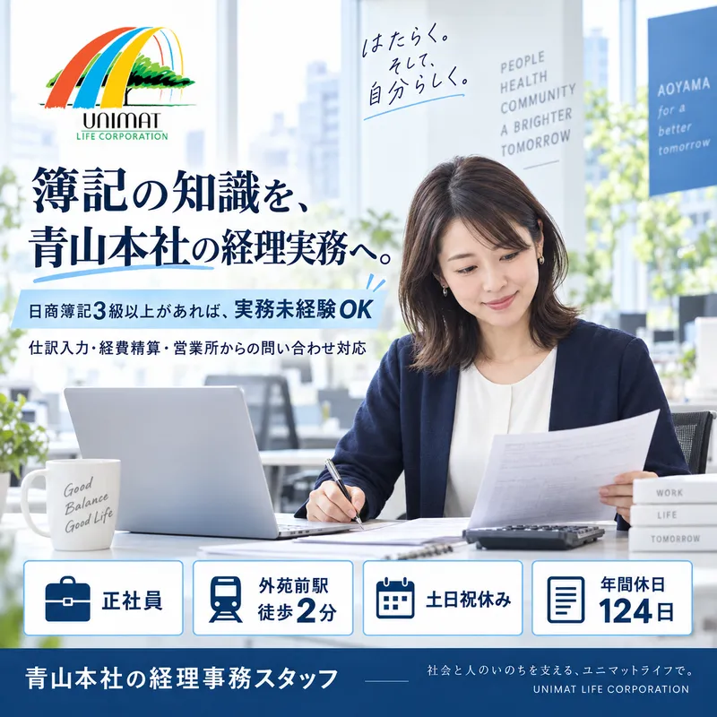 株式会社ユニマットライフの求人・転職情報