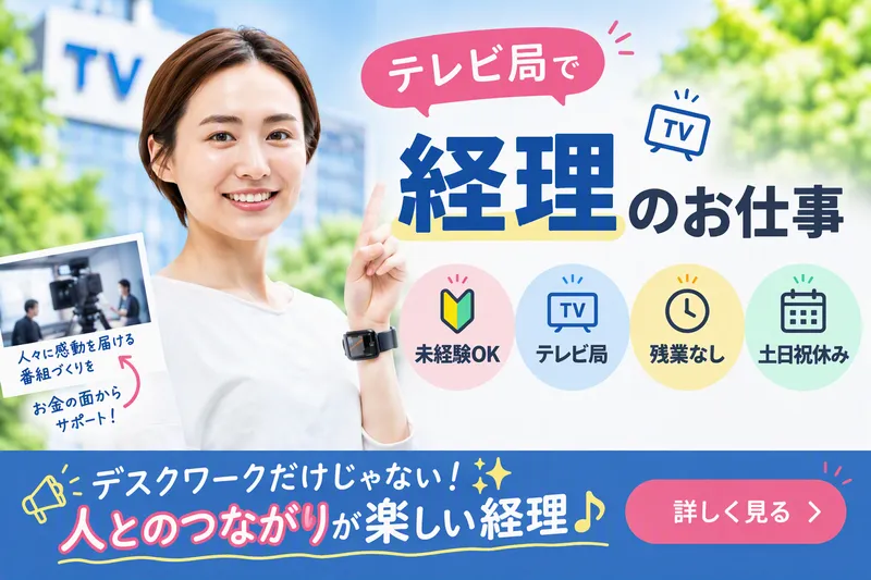 株式会社メイツ中国 岡山支店(岡山市中心部)のアルバイト・バイト求人情報