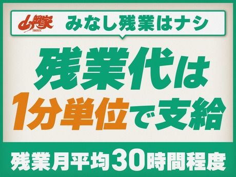 ラーメン山岡家　長府店のアルバイト・バイト求人情報-03