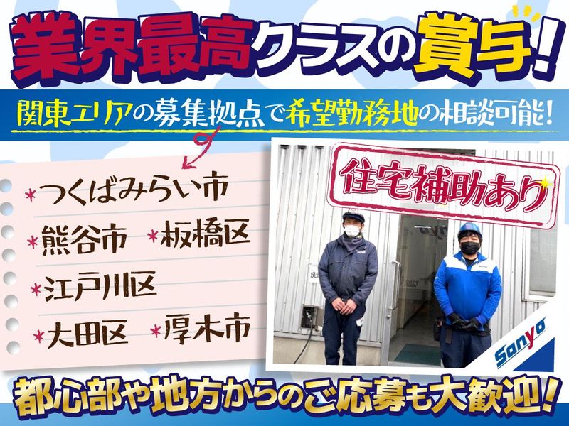 山陽自動車運送株式会社の求人・転職情報