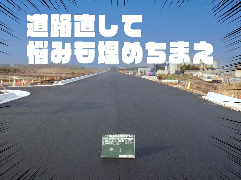 塩野建設工業株式会社/所沢のアルバイト・バイト求人情報-04