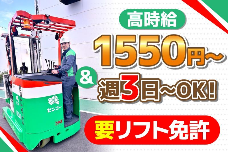 センコー株式会社　岐阜羽島PDセンター