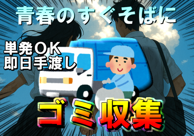 共通運送株式会社のアルバイト・バイト求人情報-03