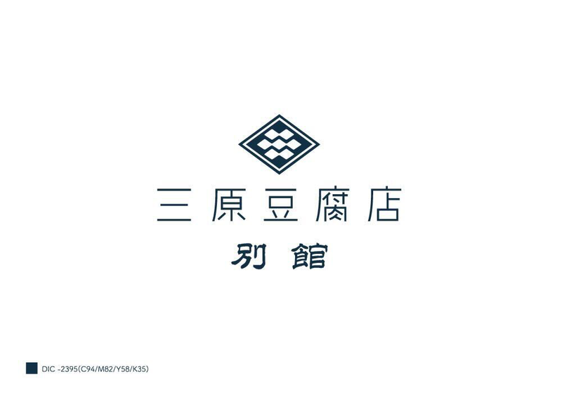 三原豆腐店別館のアルバイト・バイト求人情報-03