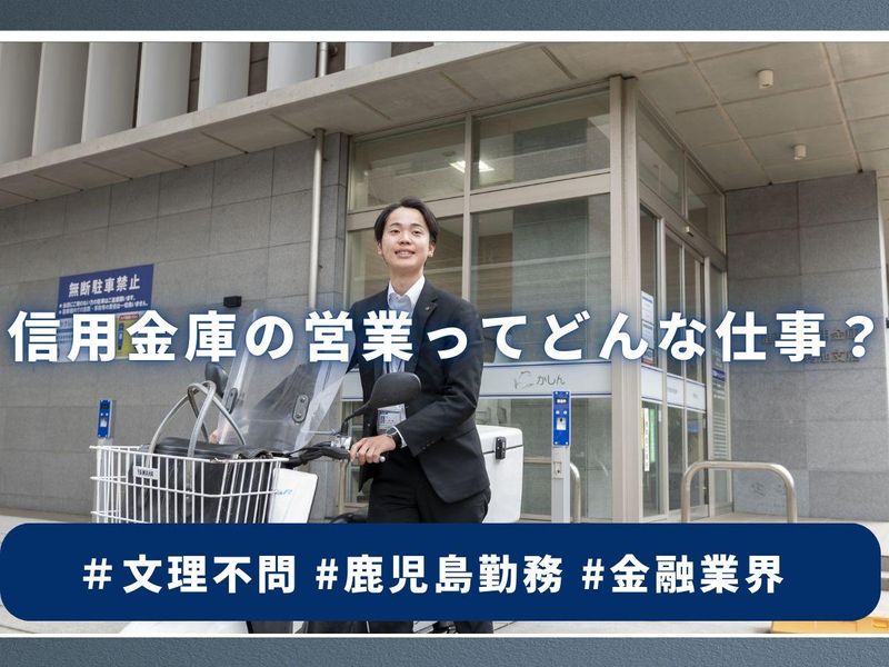 鹿児島信用金庫