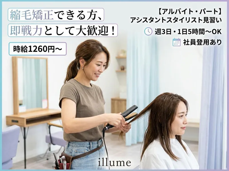 合同会社illumeのアルバイト・バイト求人情報