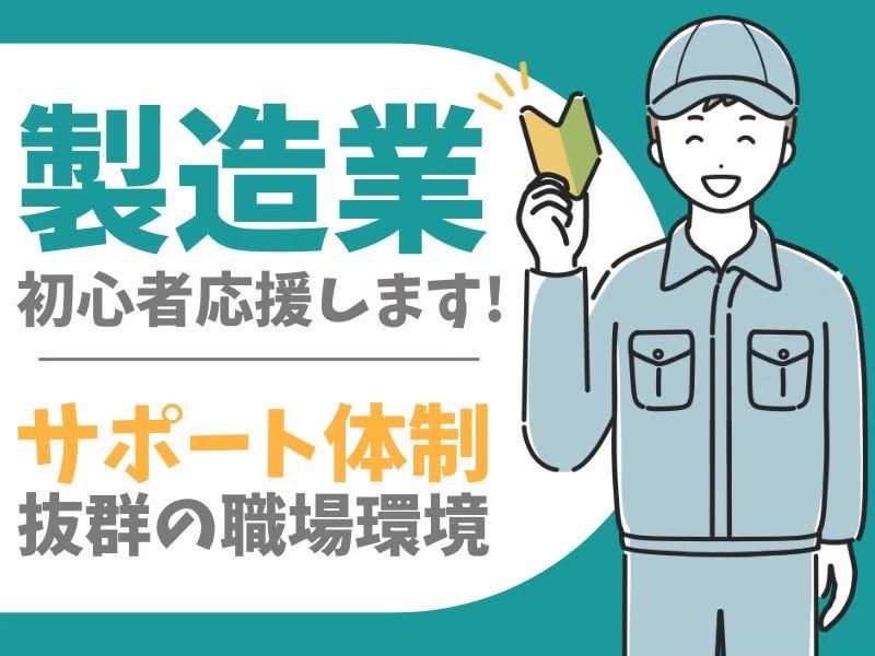株式会社ホーカム　埼玉県熊谷市の派遣求人情報