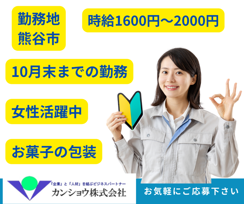 カンショウ株式会社