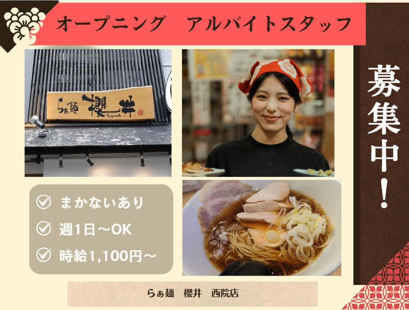 らぁ麺櫻井　四条大宮本店のアルバイト・バイト求人情報-02