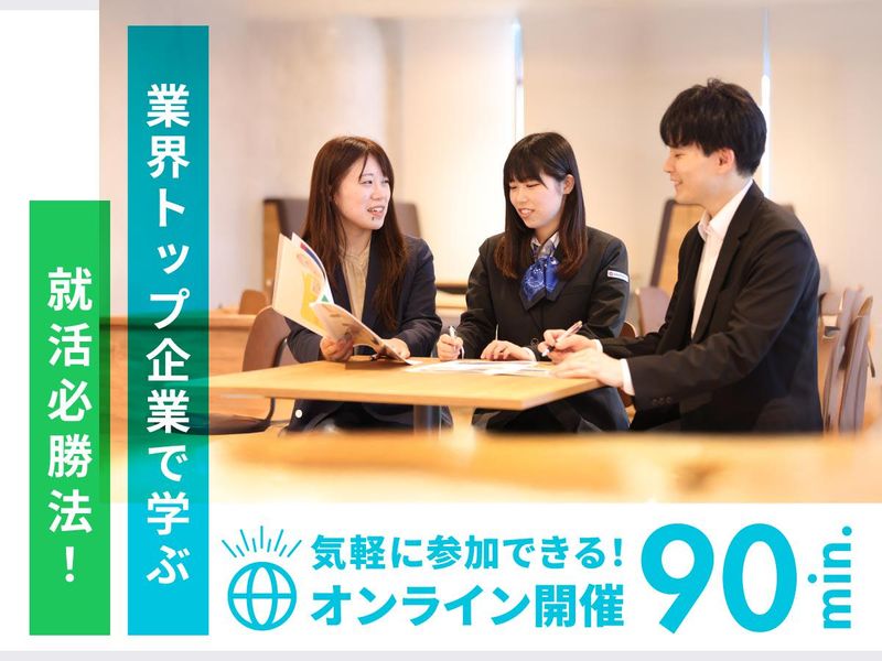 9月 未来のキャリアを考えよう!