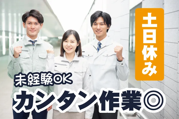 UTエージェント株式会社 西日本第一CU・西日本第二CUのアルバイト・バイト求人情報