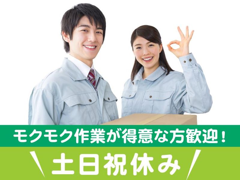 株式会社ロムテックジャパン(潮見/勤務地)のアルバイト・バイト求人情報-02