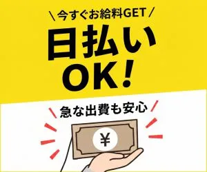 株式会社ニチギワールドのアルバイト・バイト求人情報