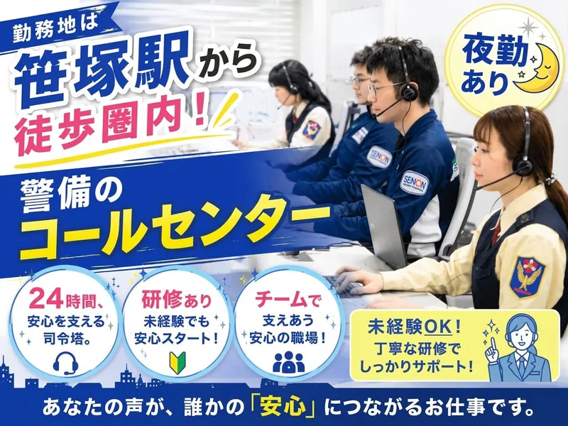 株式会社セノン　東京システム支社の求人・転職情報