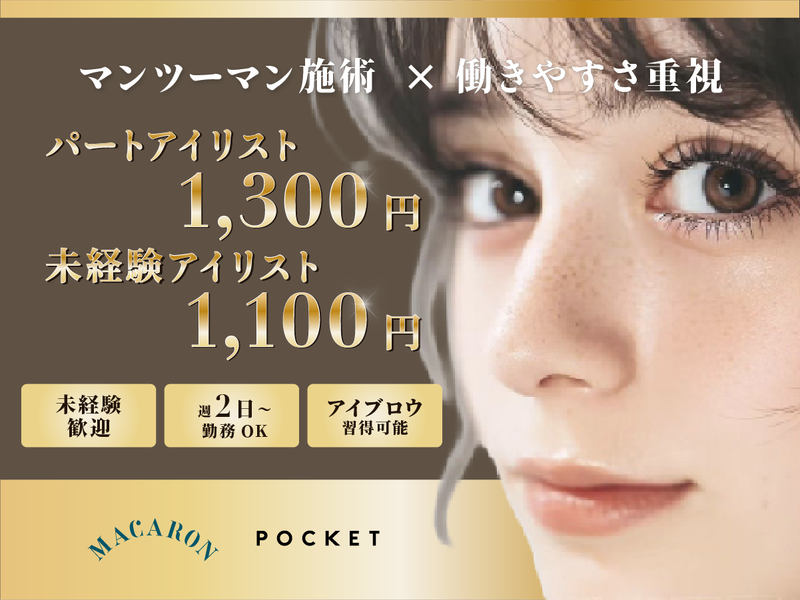 MACARON郡山駅前店(株式会社ファイブスター)の派遣求人情報