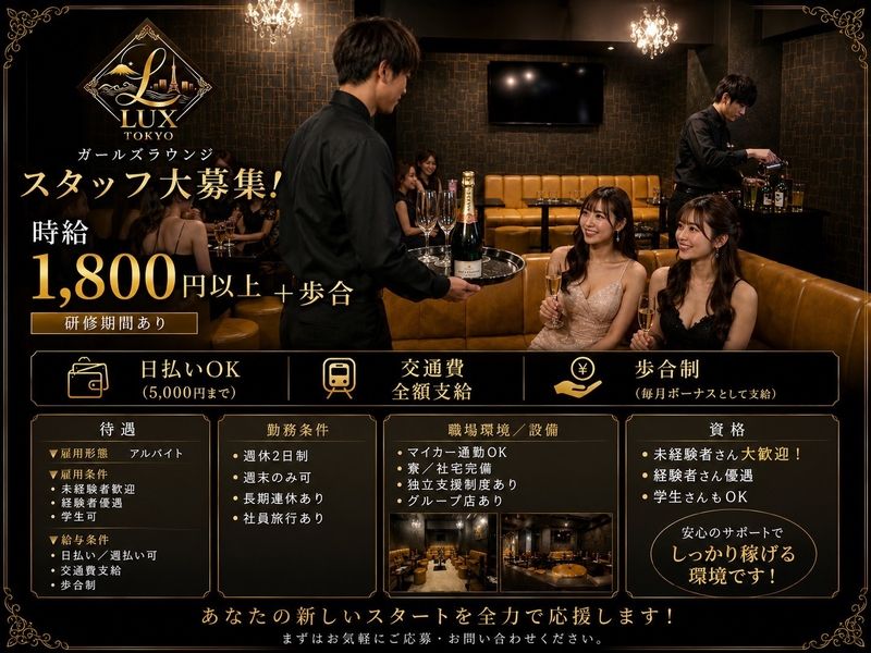 LUX TOKYOのアルバイト・バイト求人情報-02